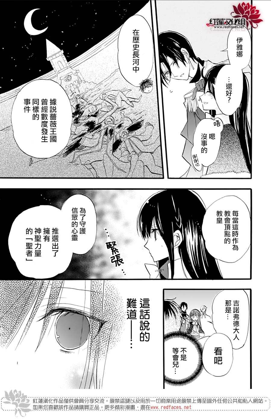 《转生恶女的黑历史》漫画最新章节第29话免费下拉式在线观看章节第【16】张图片