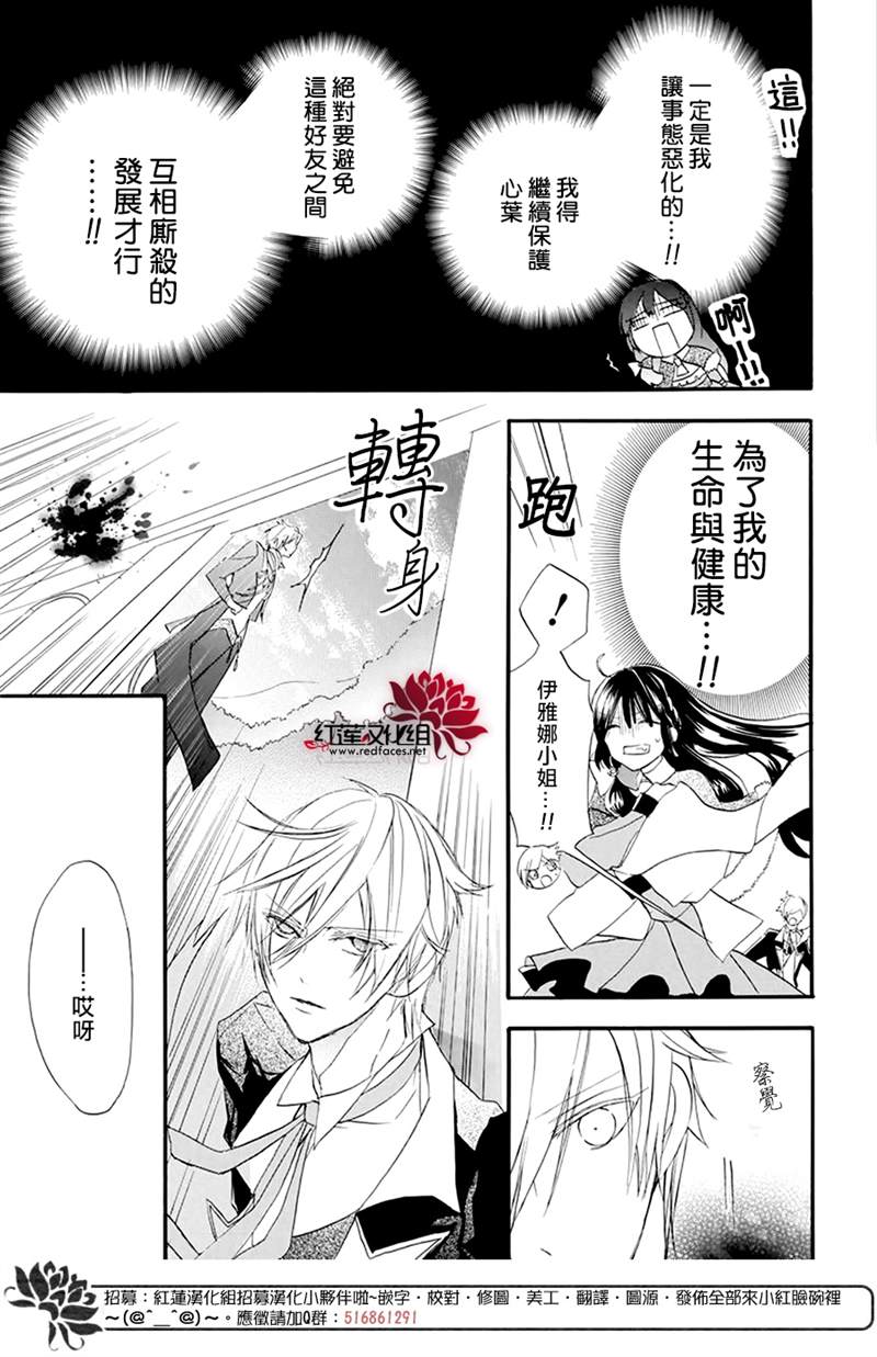 《转生恶女的黑历史》漫画最新章节第20话免费下拉式在线观看章节第【11】张图片