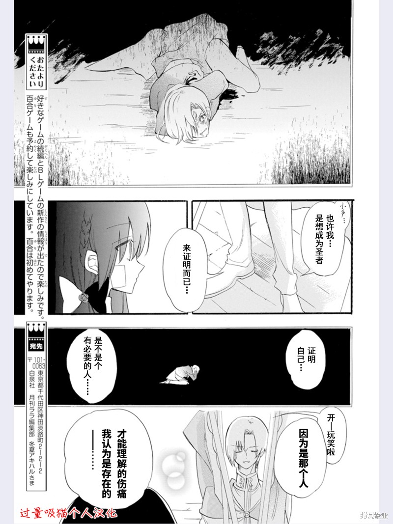 《转生恶女的黑历史》漫画最新章节第38话 试看版免费下拉式在线观看章节第【23】张图片