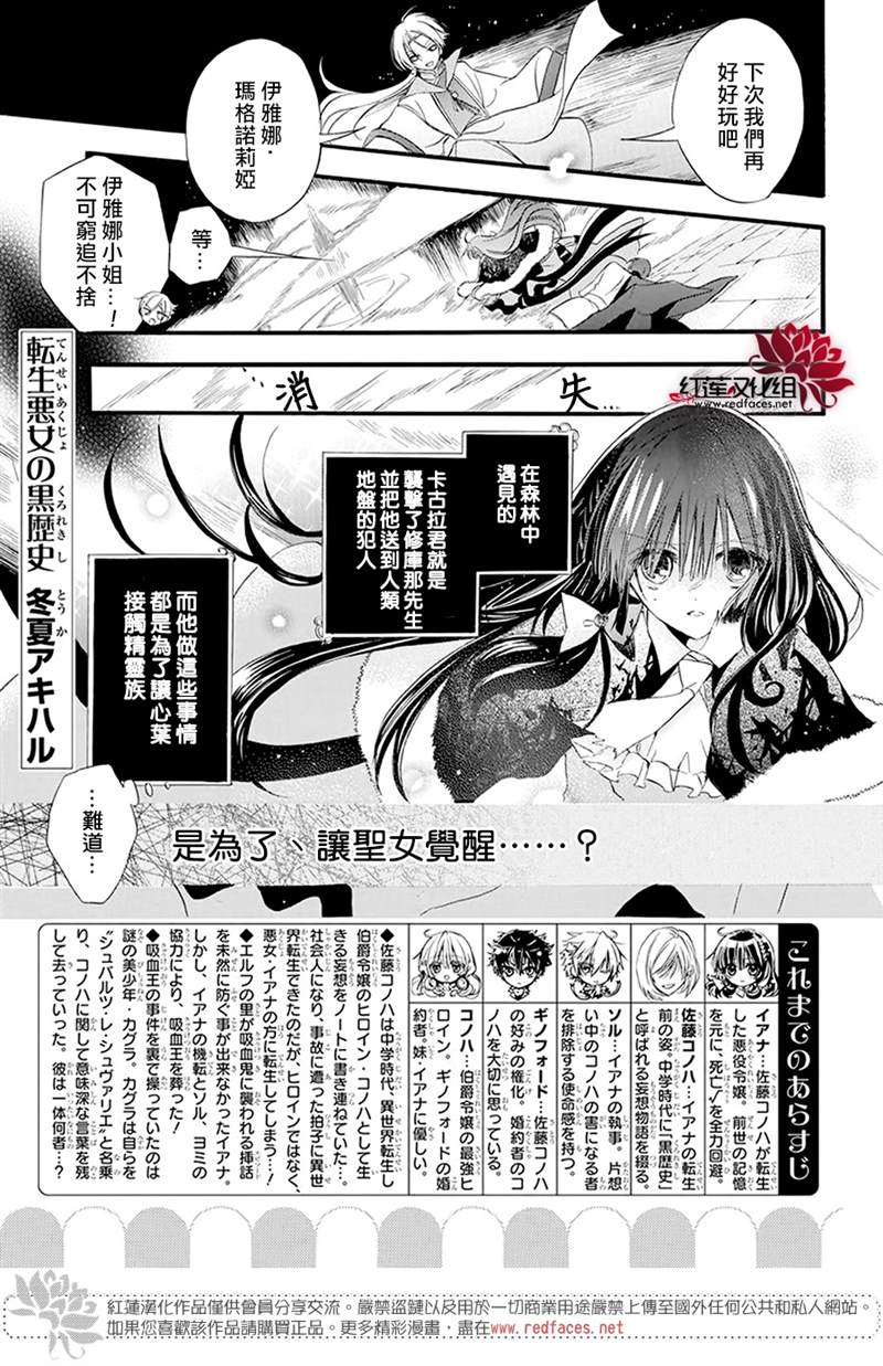 《转生恶女的黑历史》漫画最新章节第18话免费下拉式在线观看章节第【1】张图片