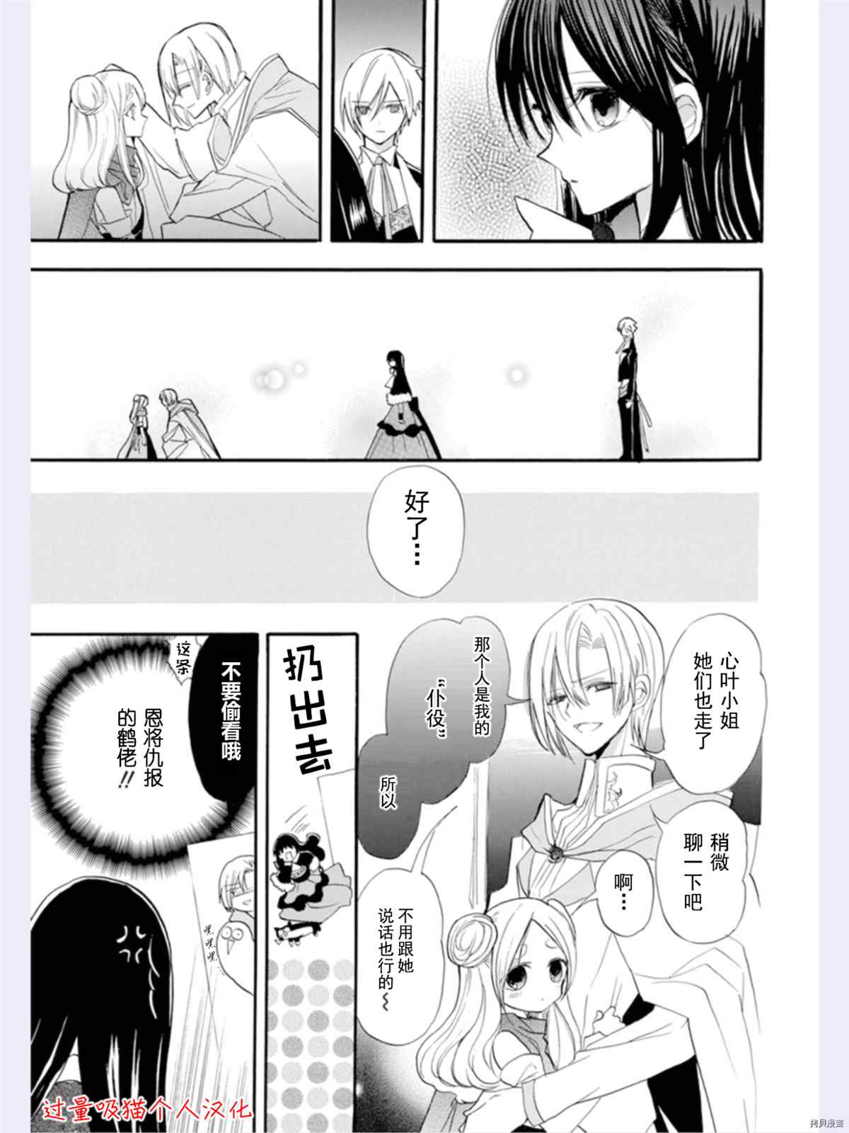 《转生恶女的黑历史》漫画最新章节第36话 试看版免费下拉式在线观看章节第【15】张图片