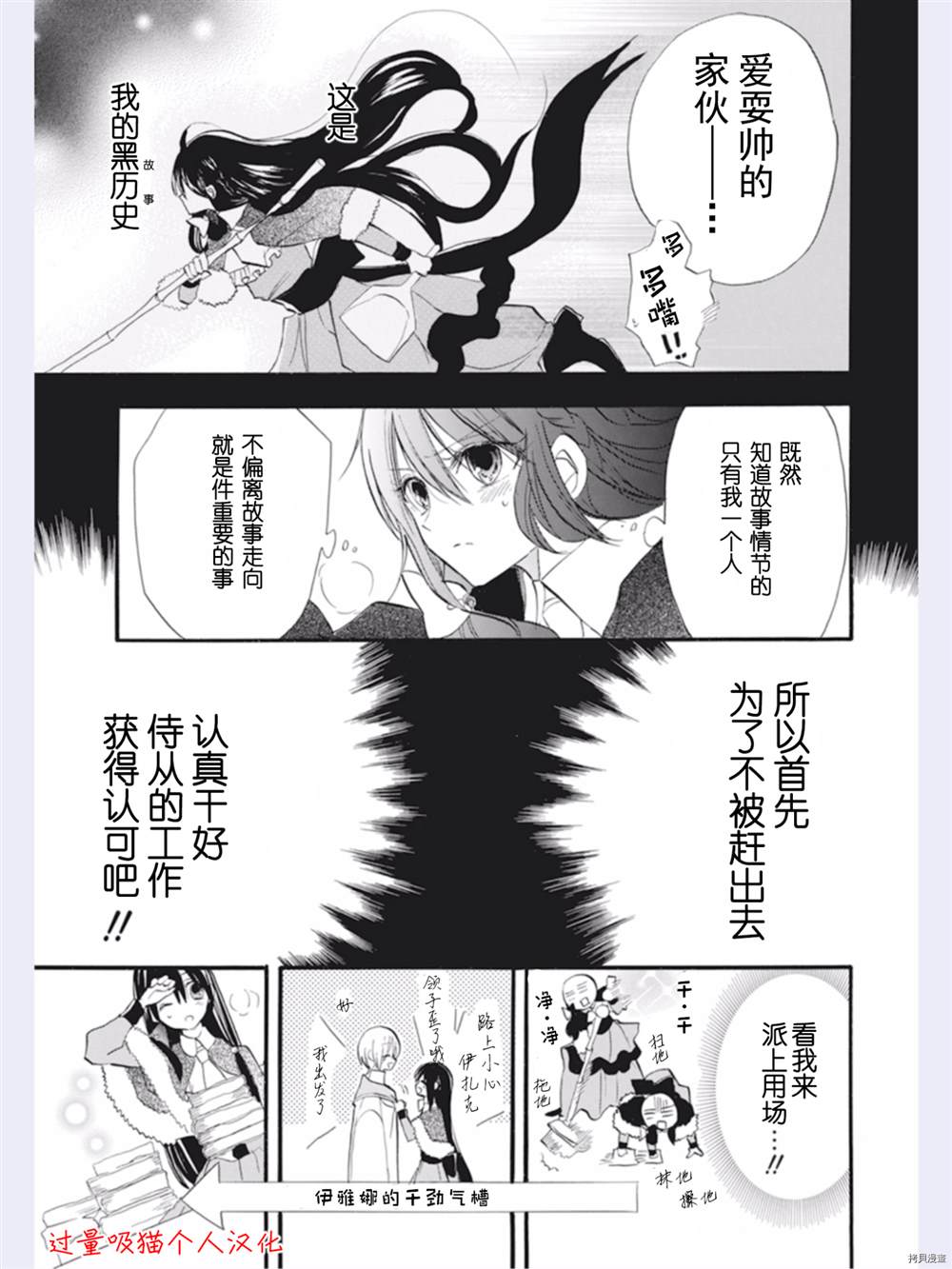 《转生恶女的黑历史》漫画最新章节第31话免费下拉式在线观看章节第【13】张图片