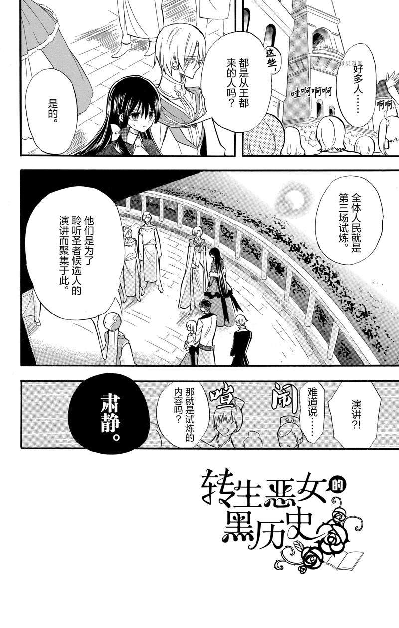 《转生恶女的黑历史》漫画最新章节第41话 试看版免费下拉式在线观看章节第【2】张图片