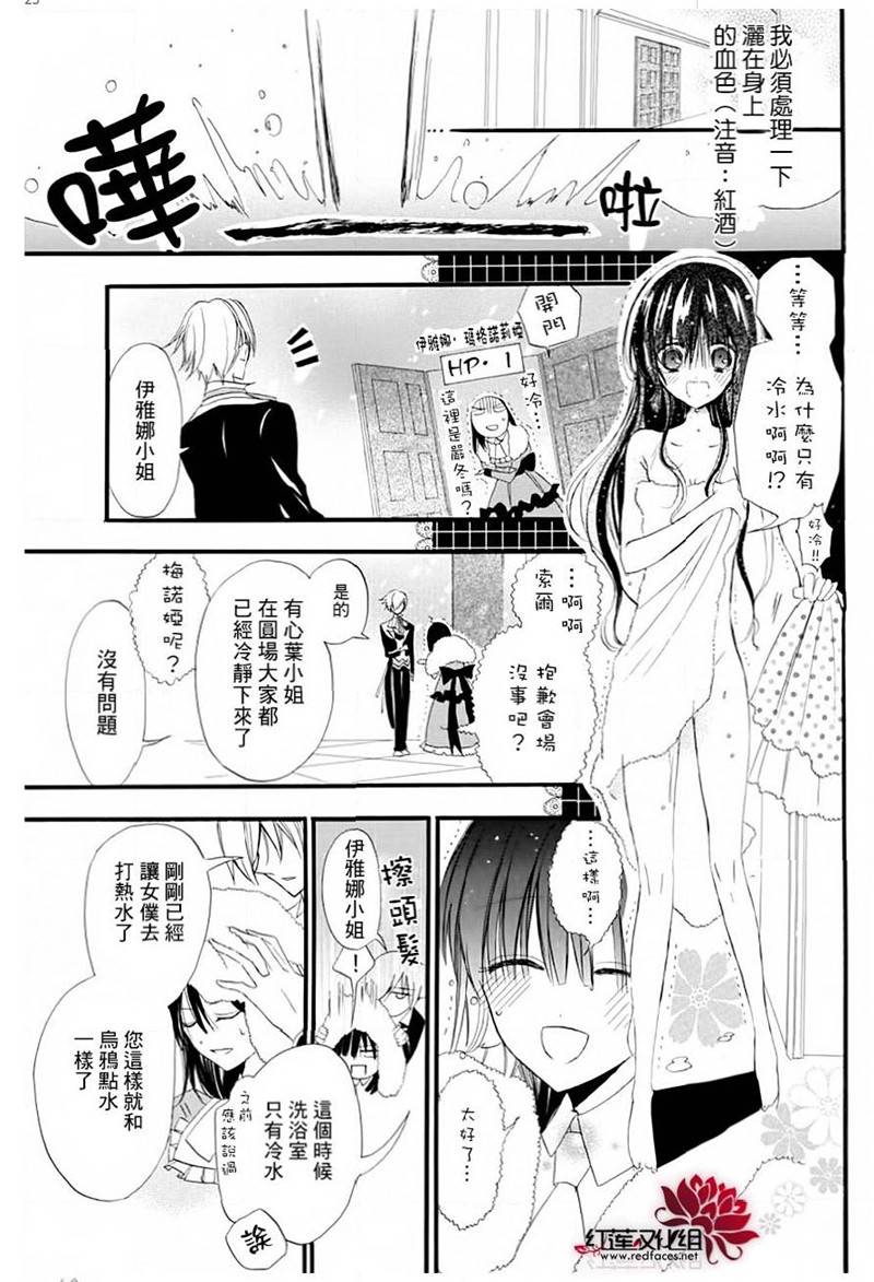 《转生恶女的黑历史》漫画最新章节第9话免费下拉式在线观看章节第【23】张图片