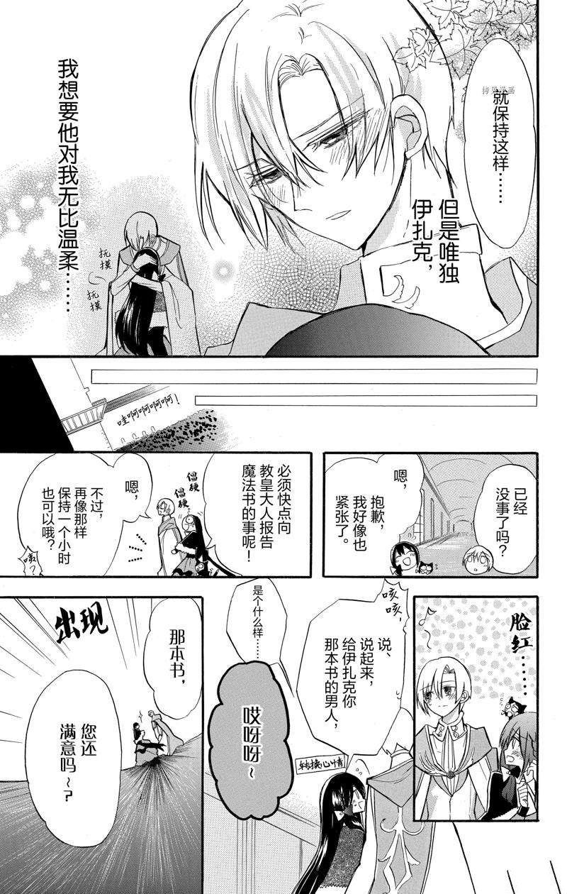 《转生恶女的黑历史》漫画最新章节第41话 试看版免费下拉式在线观看章节第【15】张图片