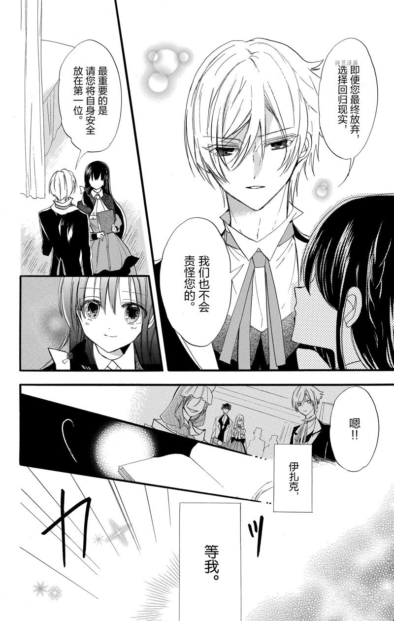 《转生恶女的黑历史》漫画最新章节第39话 试看版免费下拉式在线观看章节第【13】张图片