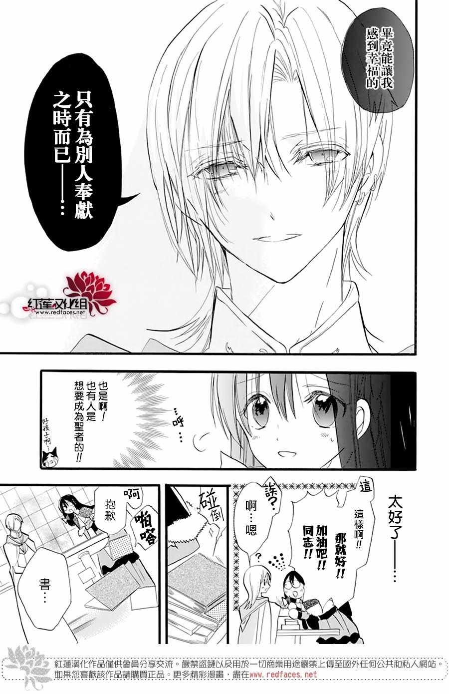 《转生恶女的黑历史》漫画最新章节第30话免费下拉式在线观看章节第【19】张图片