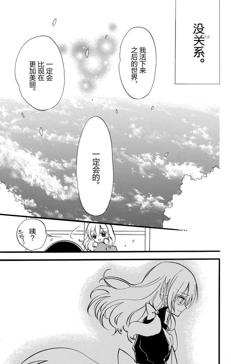 《转生恶女的黑历史》漫画最新章节第40话 试看版免费下拉式在线观看章节第【21】张图片