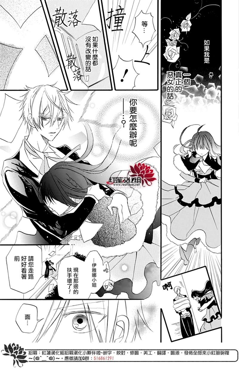 《转生恶女的黑历史》漫画最新章节第20话免费下拉式在线观看章节第【9】张图片