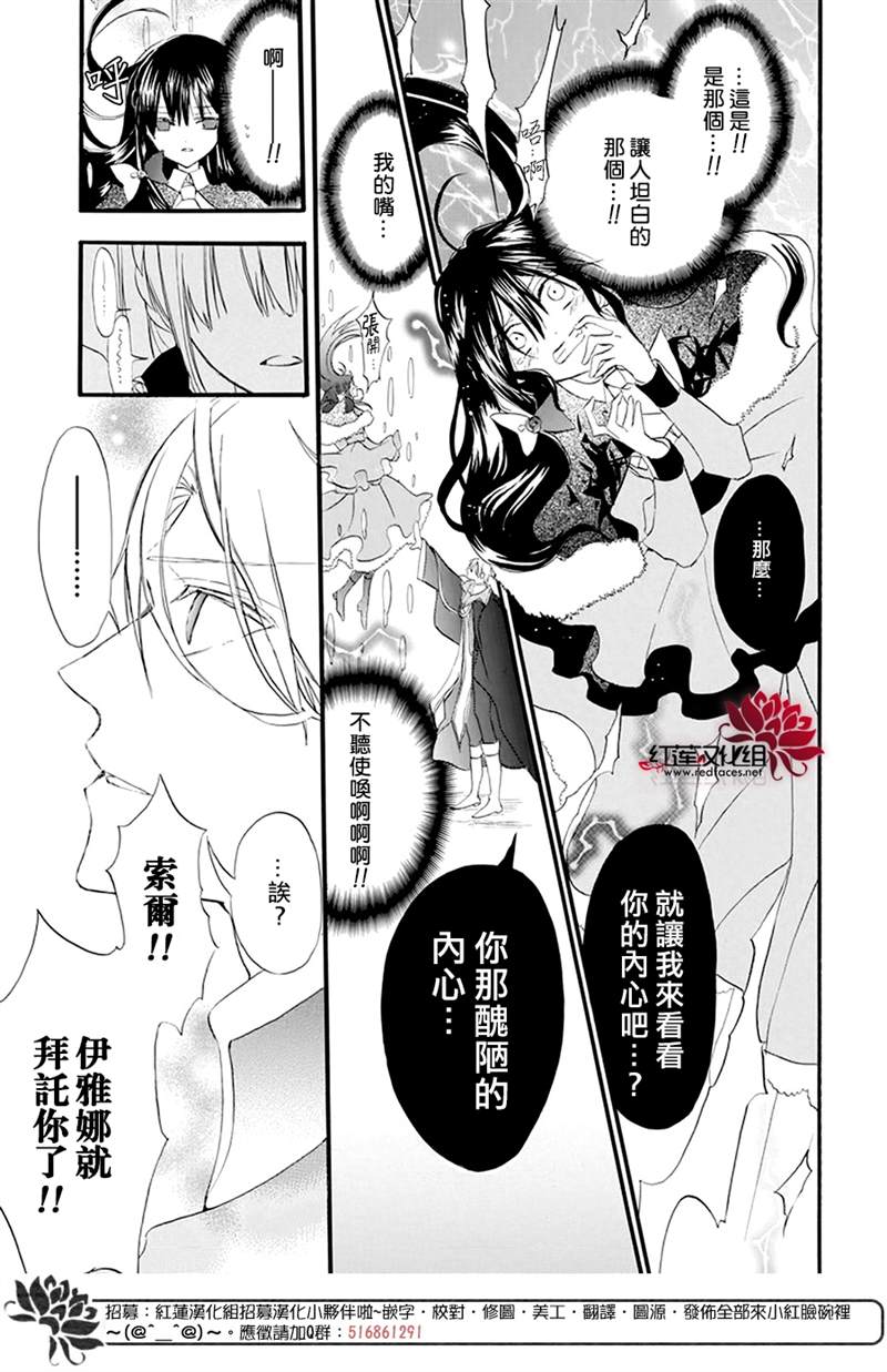 《转生恶女的黑历史》漫画最新章节第20话免费下拉式在线观看章节第【23】张图片