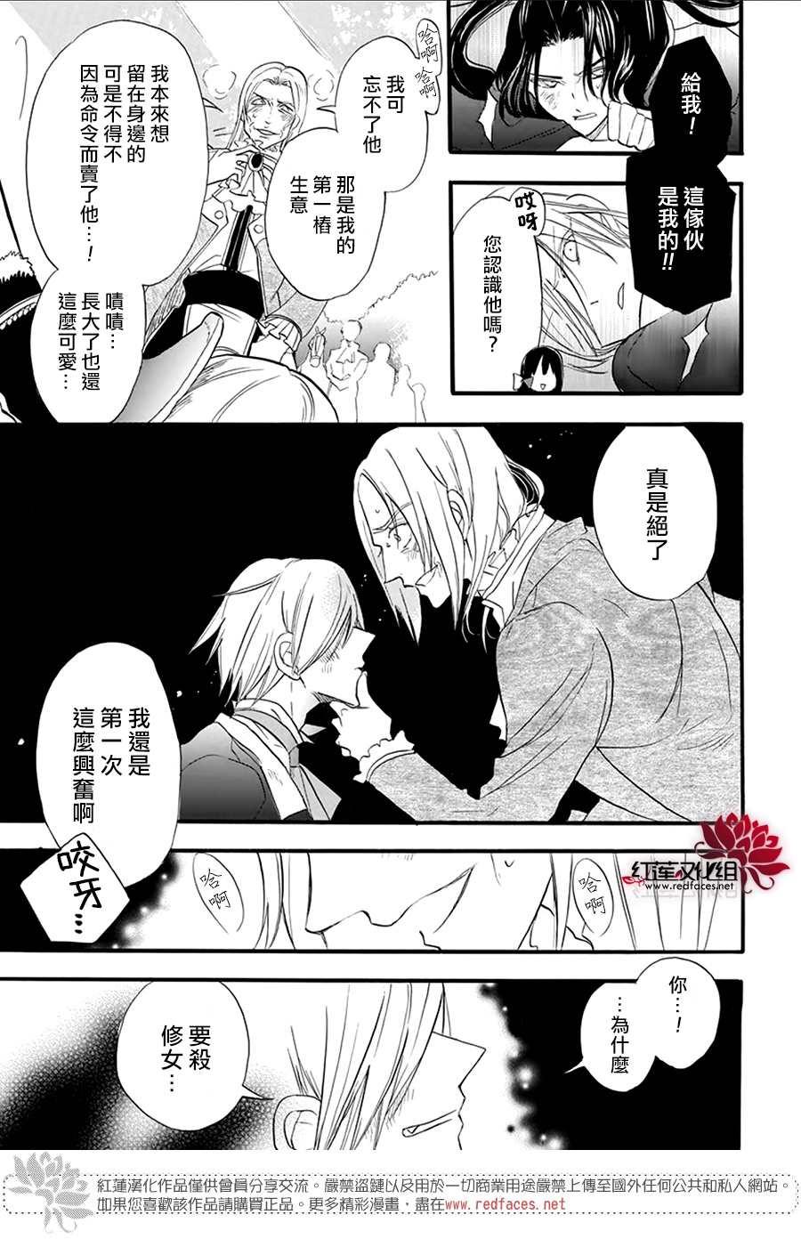 《转生恶女的黑历史》漫画最新章节第27话免费下拉式在线观看章节第【11】张图片