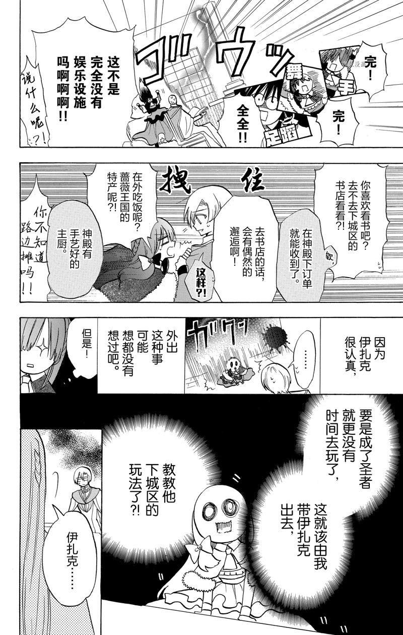 《转生恶女的黑历史》漫画最新章节番外5免费下拉式在线观看章节第【4】张图片