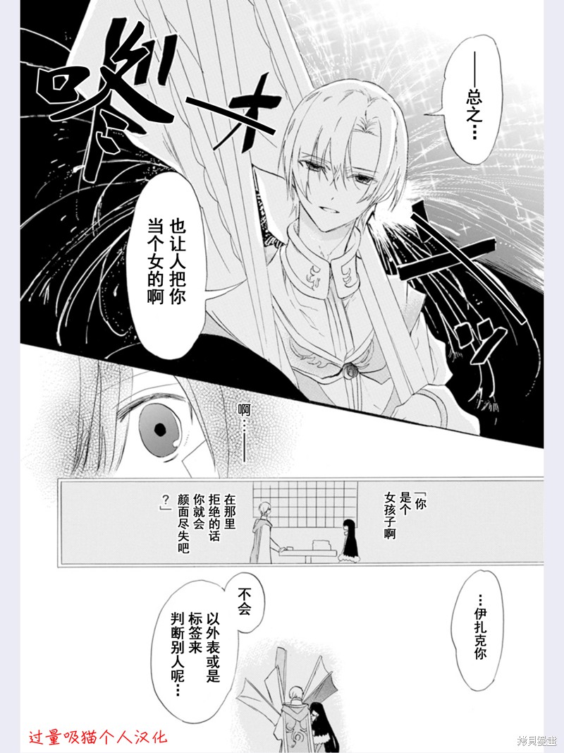 《转生恶女的黑历史》漫画最新章节第38话 试看版免费下拉式在线观看章节第【18】张图片