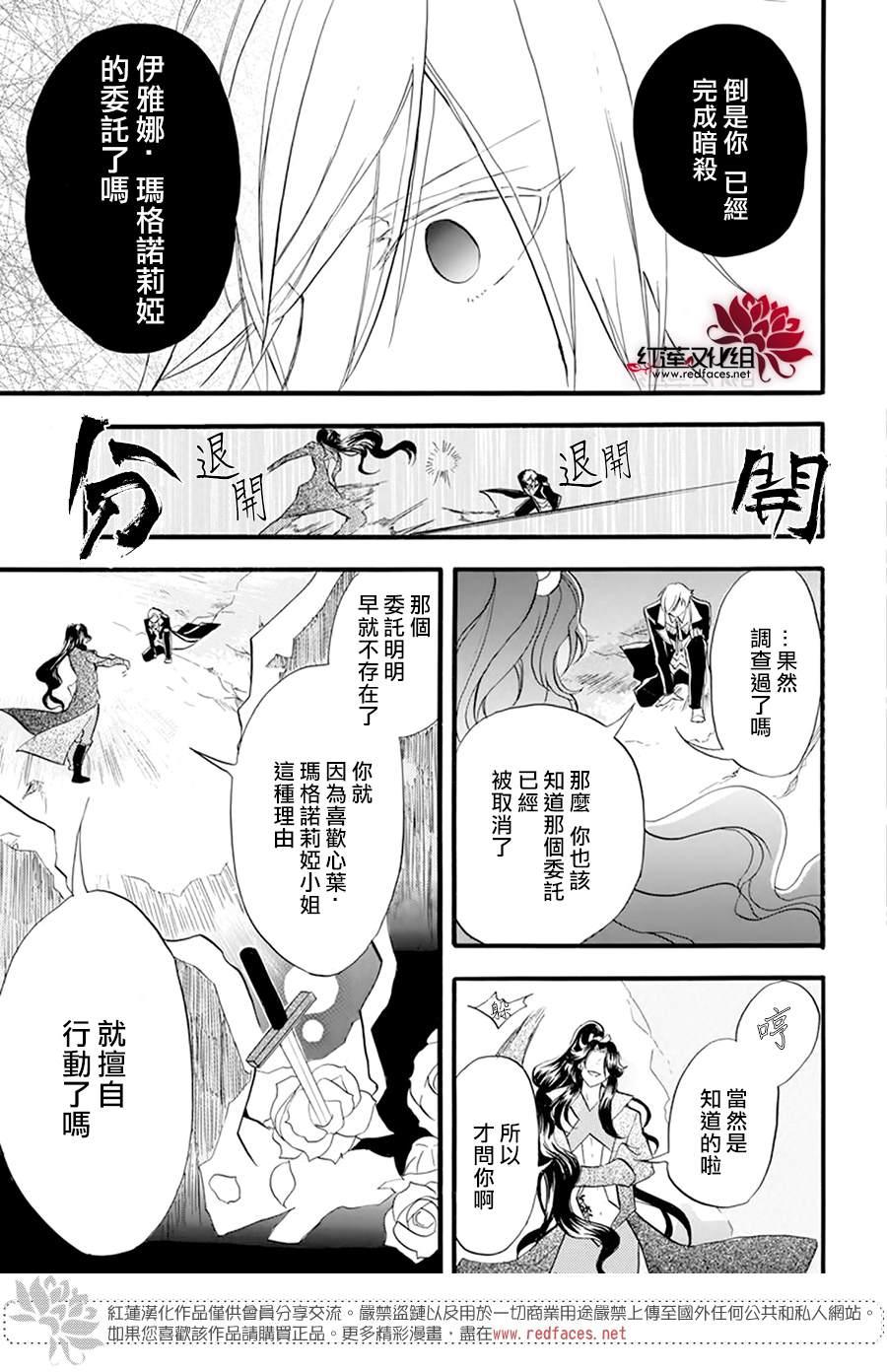 《转生恶女的黑历史》漫画最新章节第24话免费下拉式在线观看章节第【3】张图片