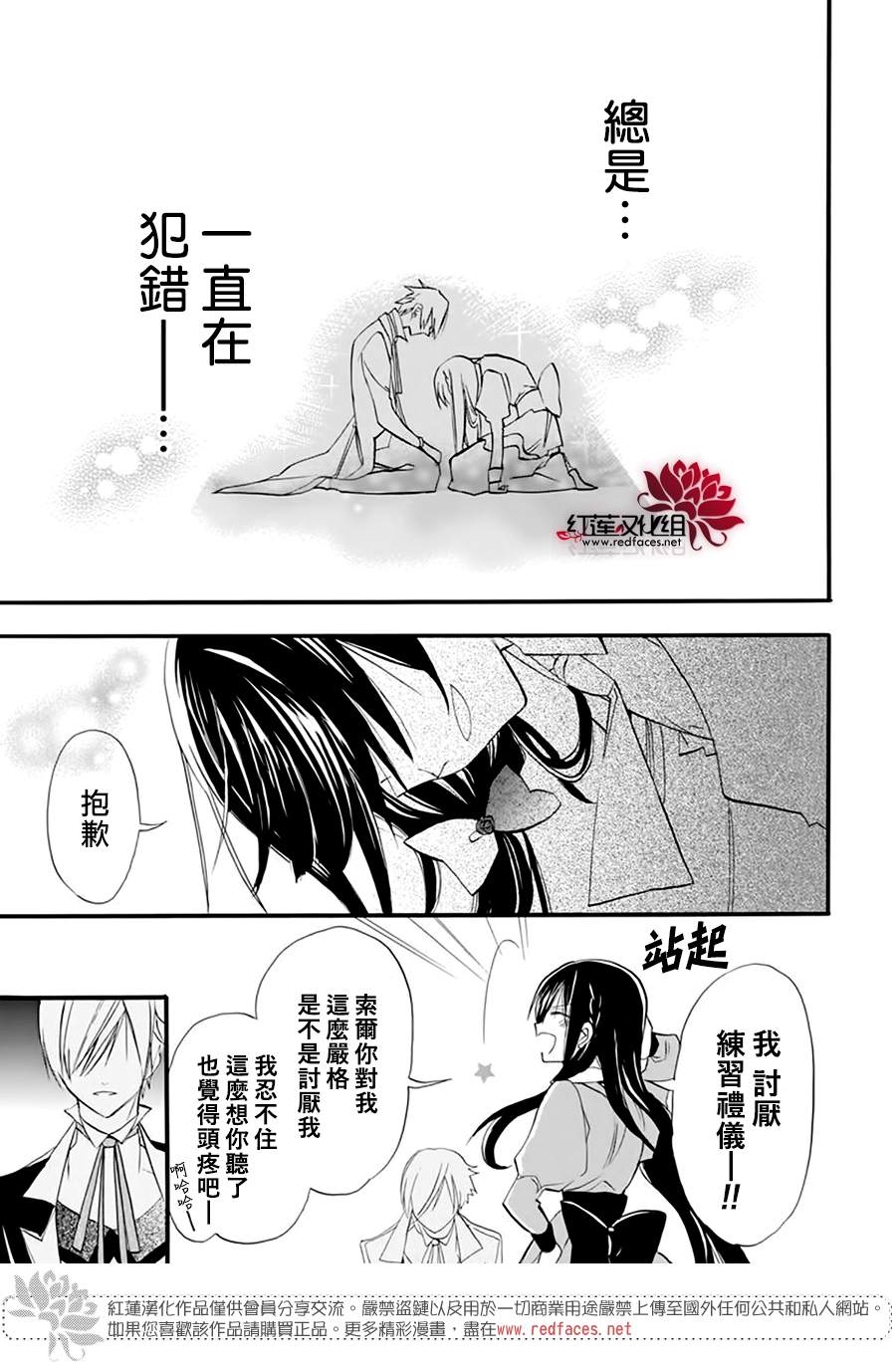 《转生恶女的黑历史》漫画最新章节第28话免费下拉式在线观看章节第【25】张图片