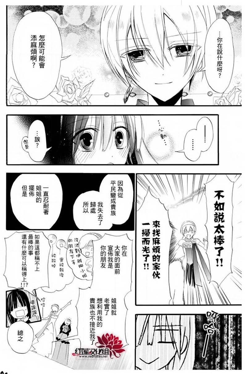 《转生恶女的黑历史》漫画最新章节第9话免费下拉式在线观看章节第【26】张图片