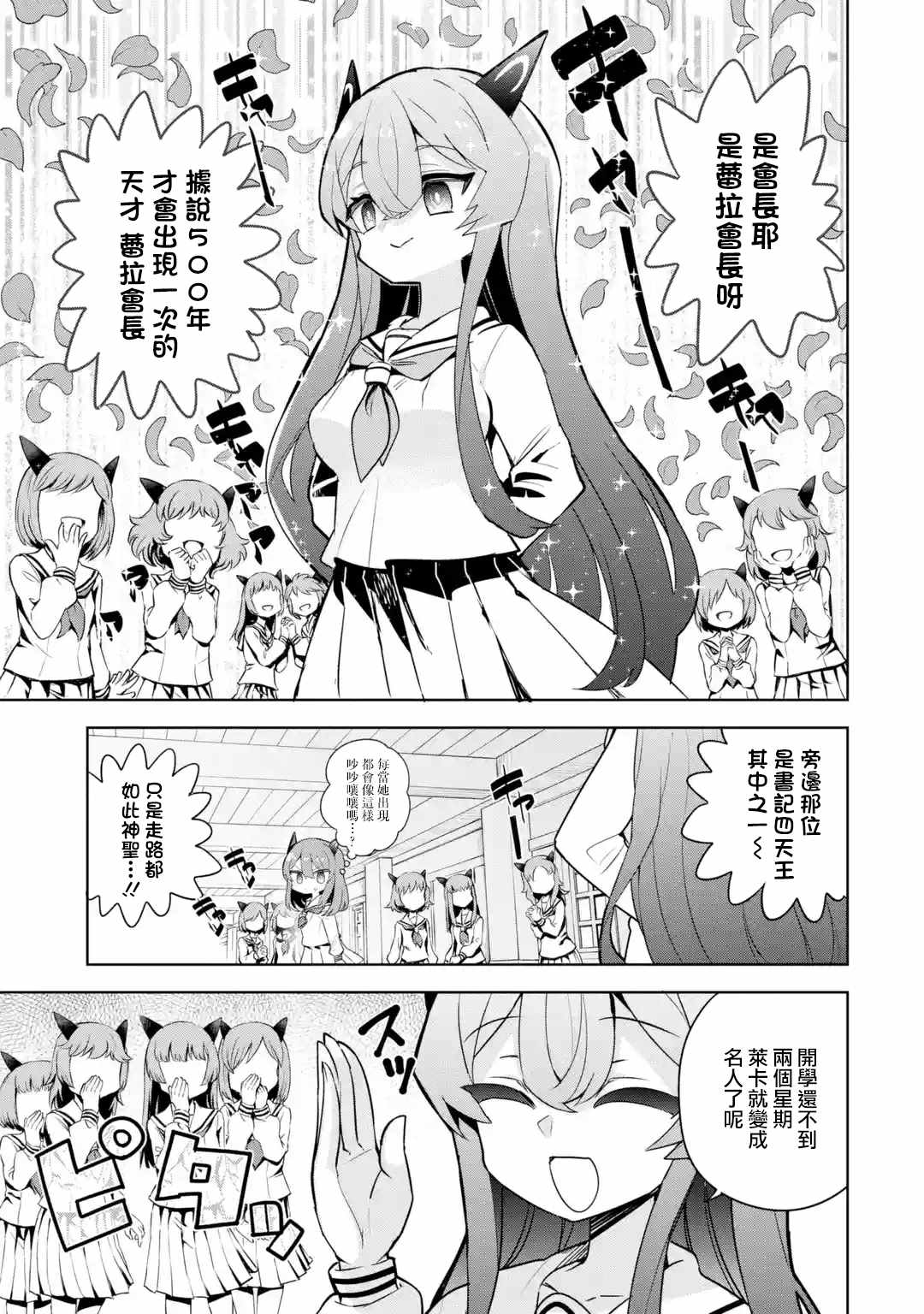 《红龙女子学院》漫画最新章节第2.2话免费下拉式在线观看章节第【7】张图片