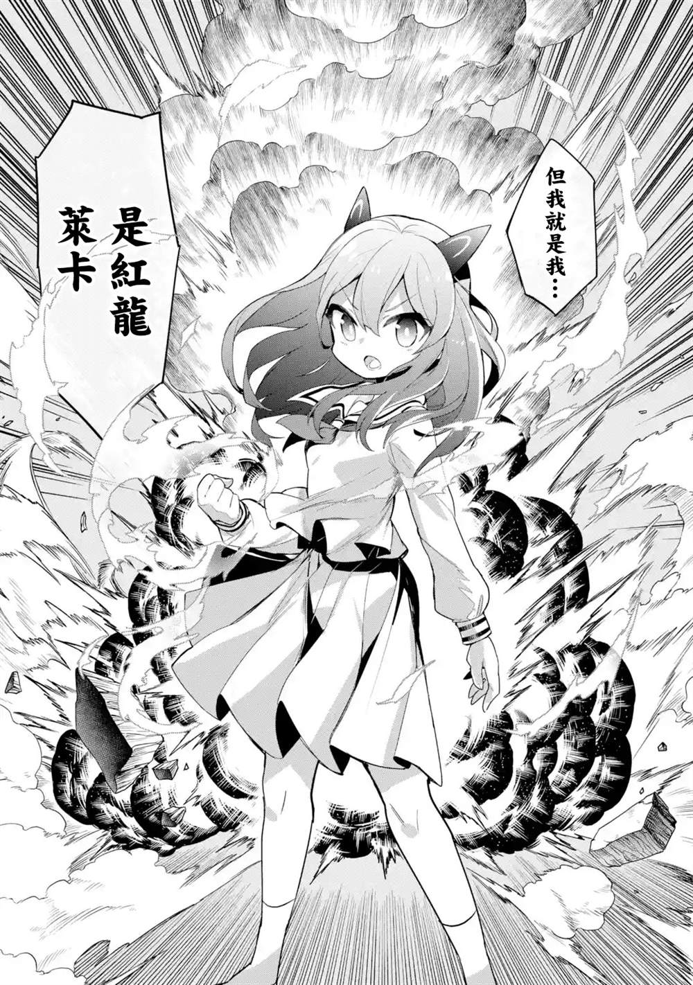 《红龙女子学院》漫画最新章节第1.2话免费下拉式在线观看章节第【17】张图片