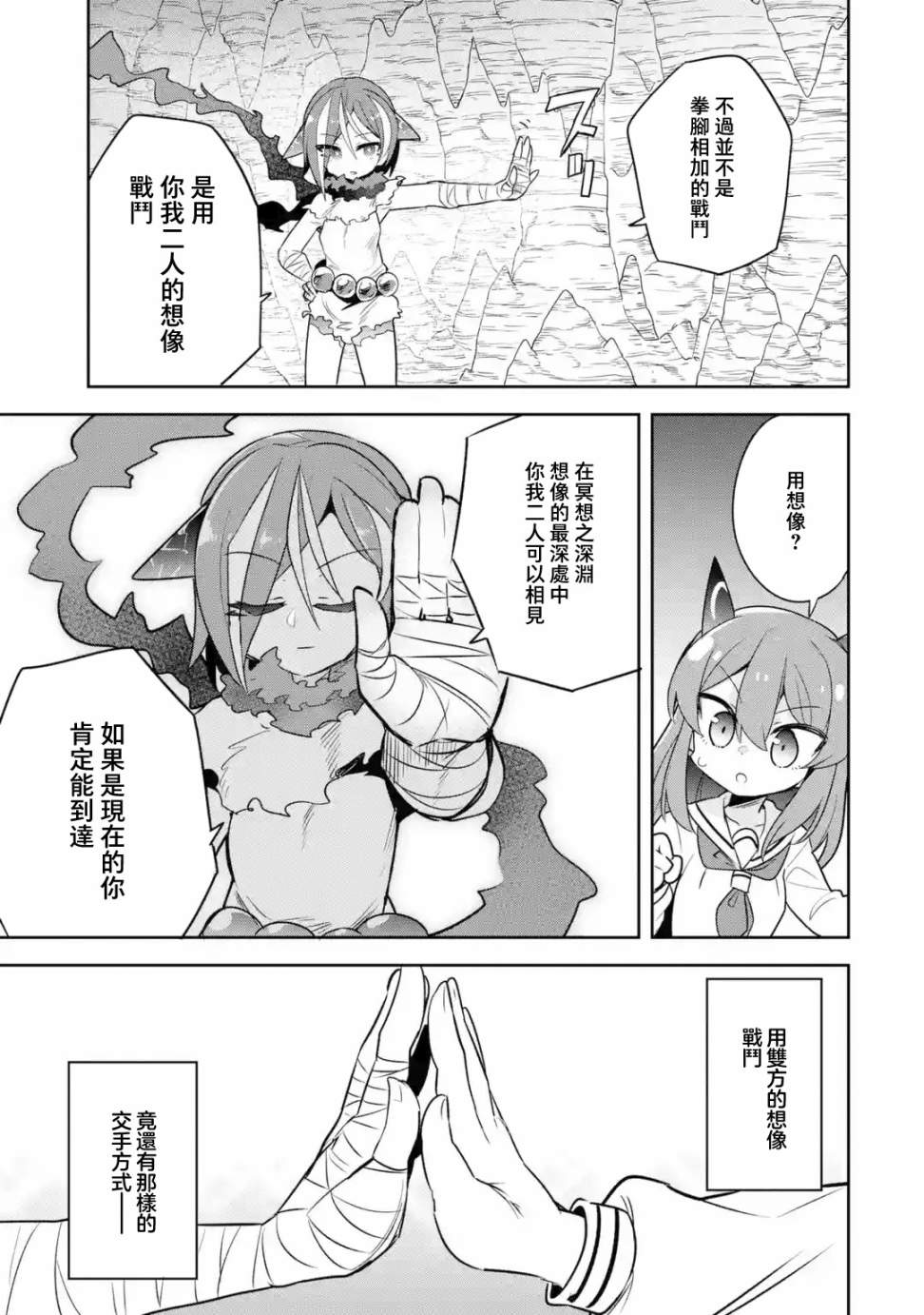《红龙女子学院》漫画最新章节第3.3话免费下拉式在线观看章节第【2】张图片