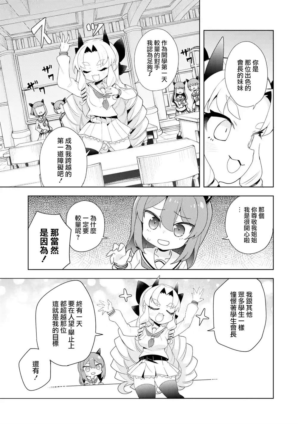 《红龙女子学院》漫画最新章节第1.2话免费下拉式在线观看章节第【1】张图片