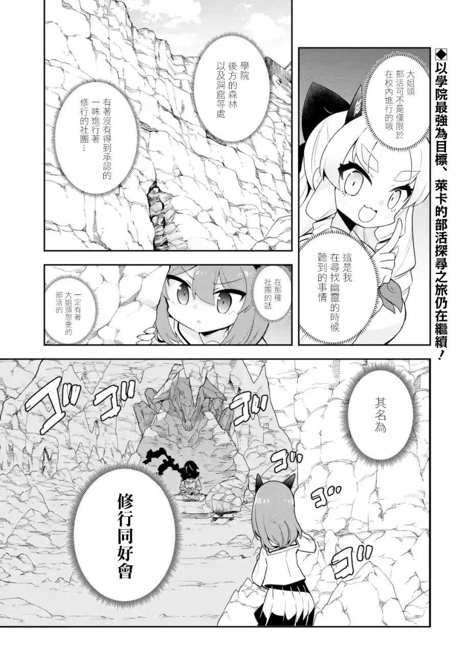 《红龙女子学院》漫画最新章节第3.1话免费下拉式在线观看章节第【1】张图片