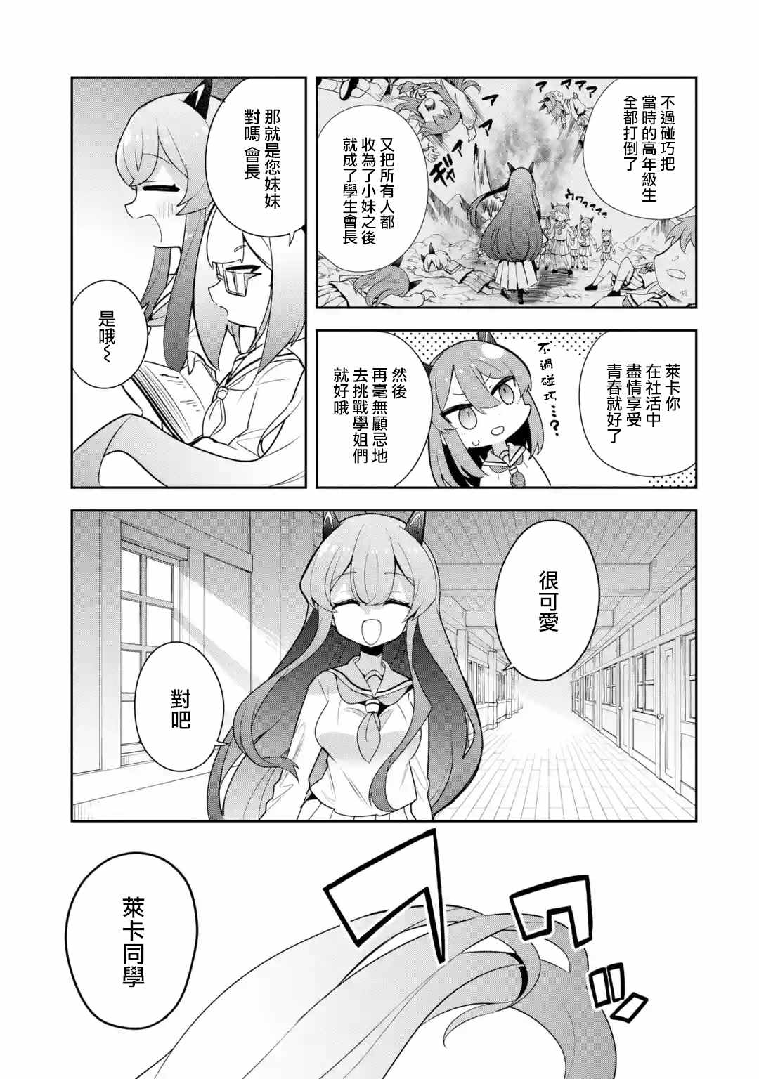 《红龙女子学院》漫画最新章节第2.2话免费下拉式在线观看章节第【9】张图片
