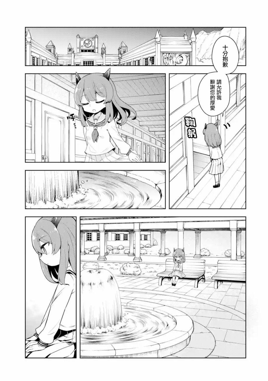 《红龙女子学院》漫画最新章节第2.3话免费下拉式在线观看章节第【6】张图片