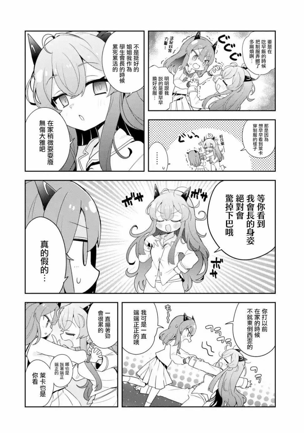 《红龙女子学院》漫画最新章节第1话免费下拉式在线观看章节第【4】张图片