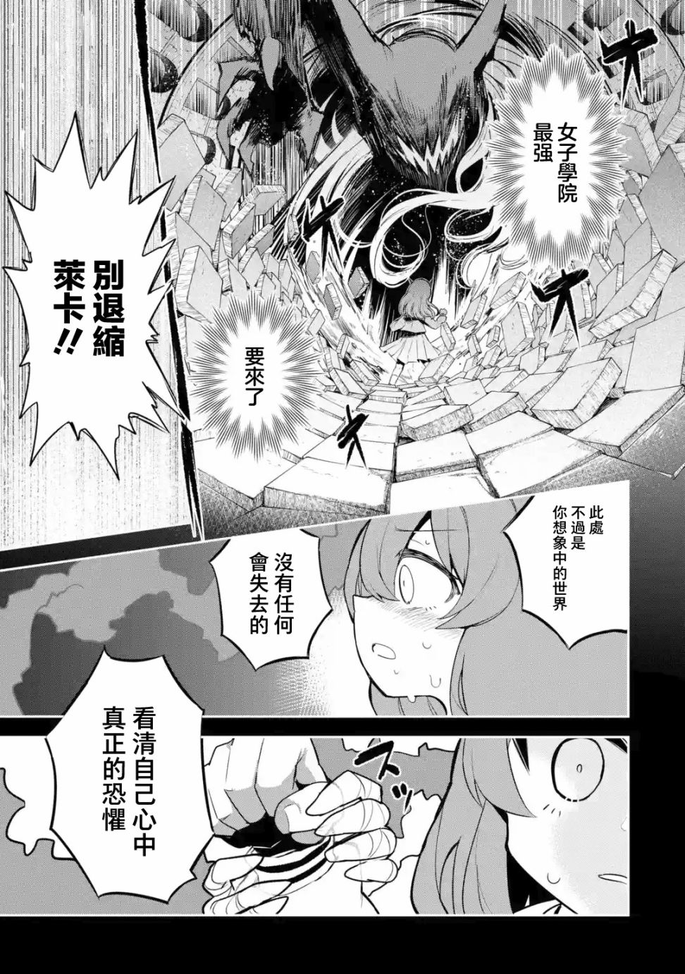 《红龙女子学院》漫画最新章节第3.2话免费下拉式在线观看章节第【4】张图片