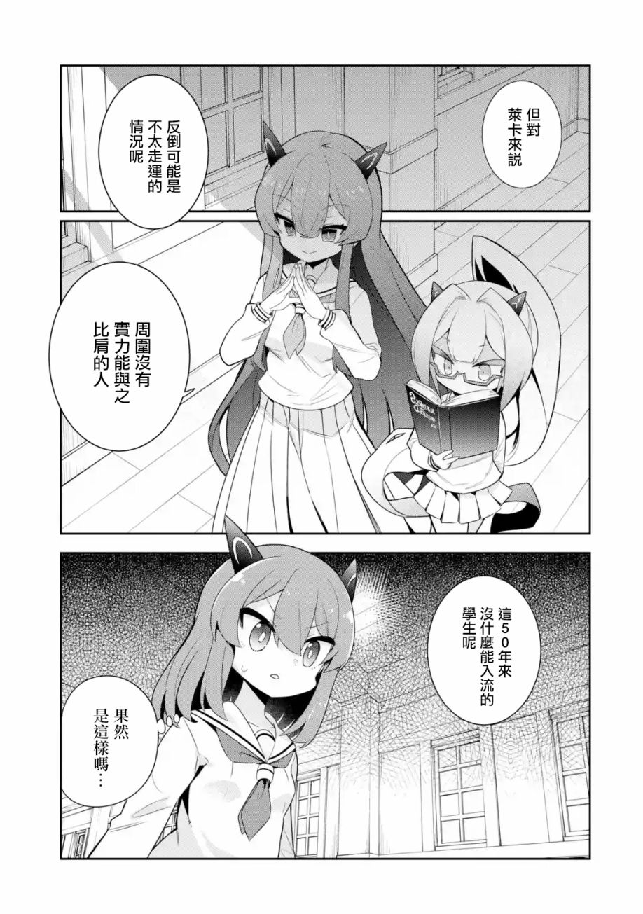 《红龙女子学院》漫画最新章节第2.3话免费下拉式在线观看章节第【2】张图片