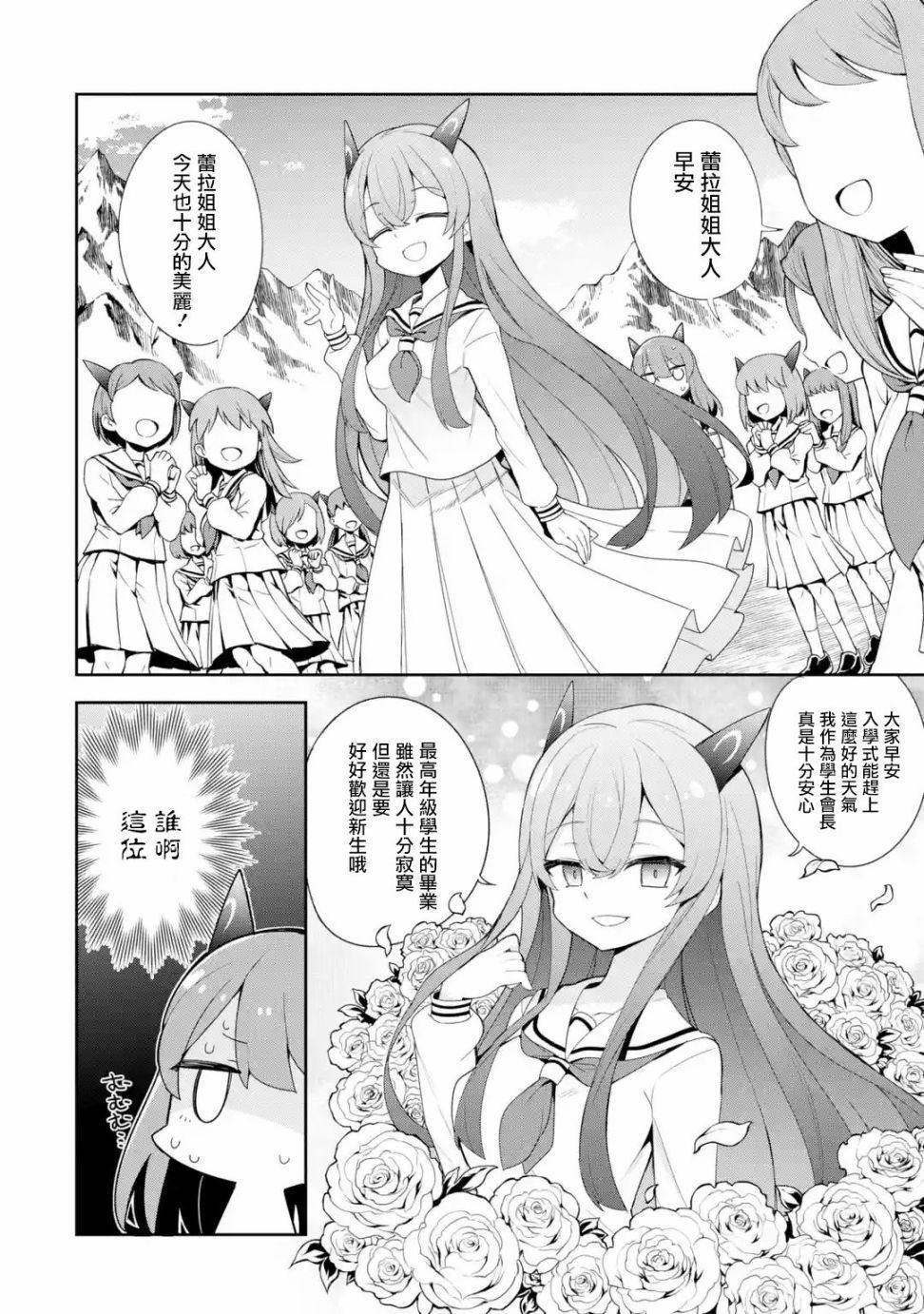 《红龙女子学院》漫画最新章节第1话免费下拉式在线观看章节第【9】张图片
