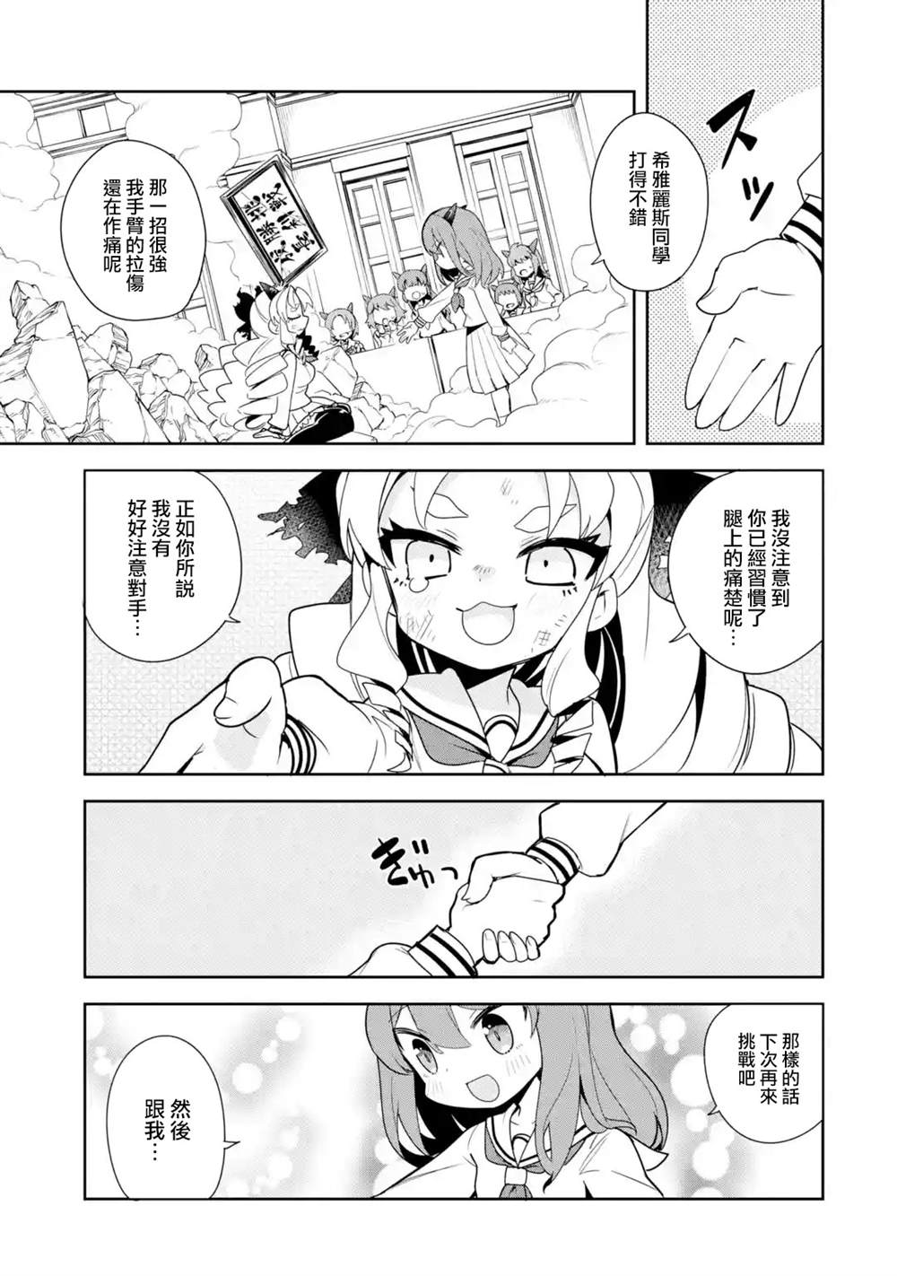 《红龙女子学院》漫画最新章节第1.2话免费下拉式在线观看章节第【21】张图片