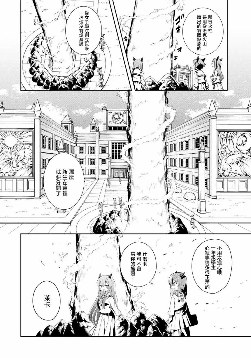 《红龙女子学院》漫画最新章节第1话免费下拉式在线观看章节第【13】张图片