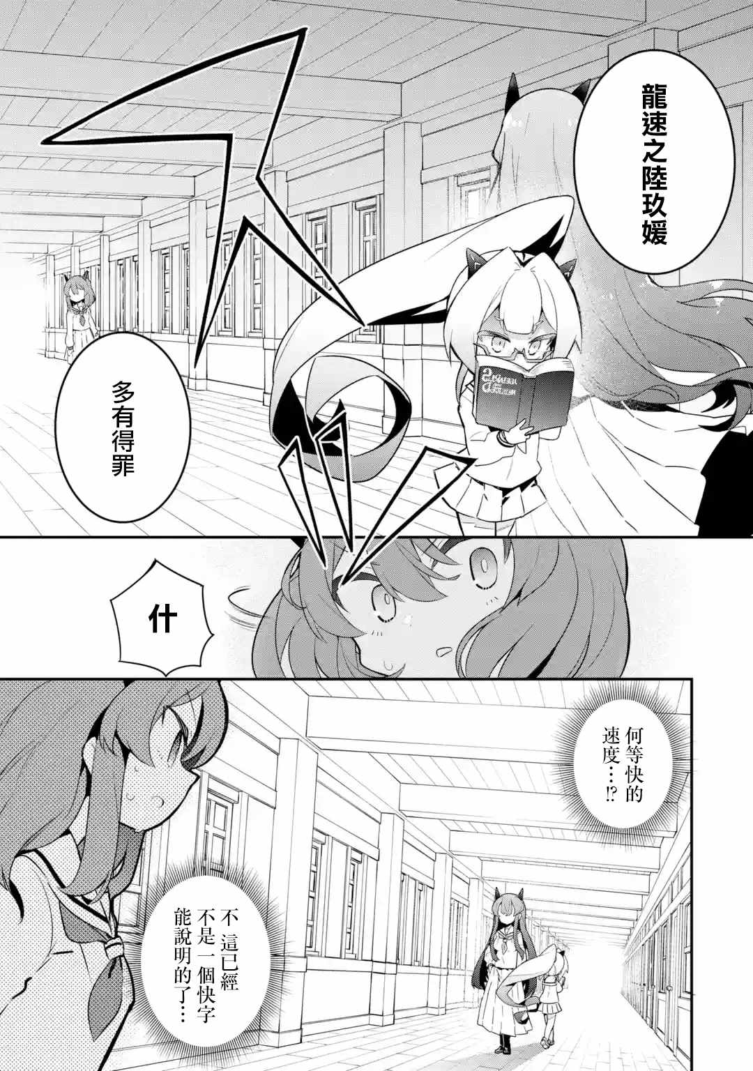 《红龙女子学院》漫画最新章节第2.2话免费下拉式在线观看章节第【11】张图片
