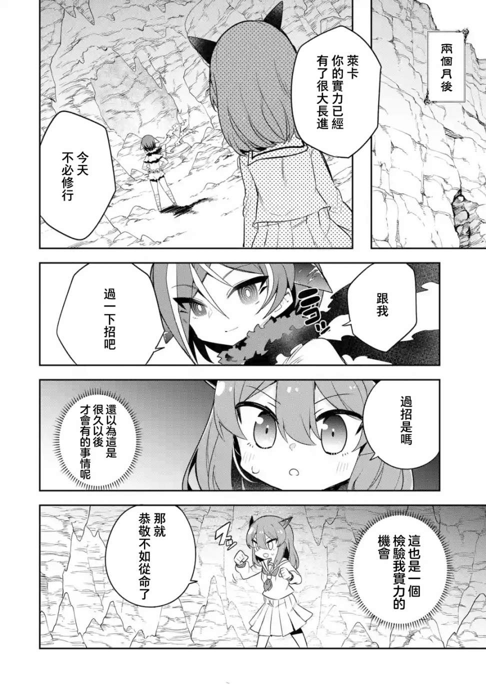 《红龙女子学院》漫画最新章节第3.3话免费下拉式在线观看章节第【1】张图片