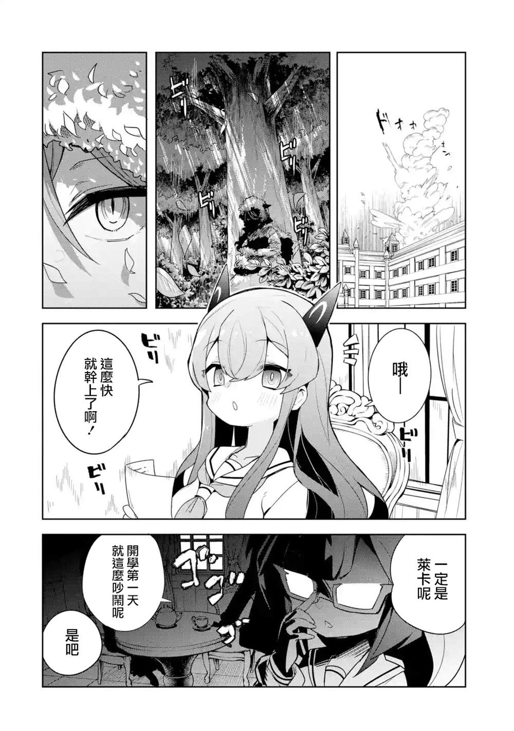 《红龙女子学院》漫画最新章节第1.2话免费下拉式在线观看章节第【18】张图片