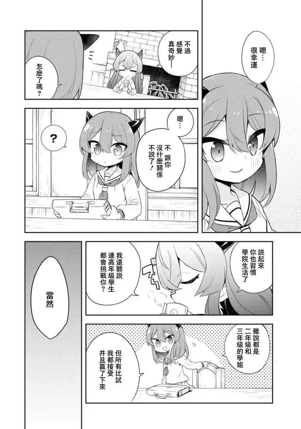 《红龙女子学院》漫画最新章节第3.2话免费下拉式在线观看章节第【11】张图片