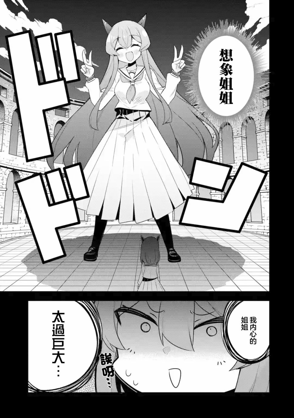 《红龙女子学院》漫画最新章节第3.2话免费下拉式在线观看章节第【2】张图片