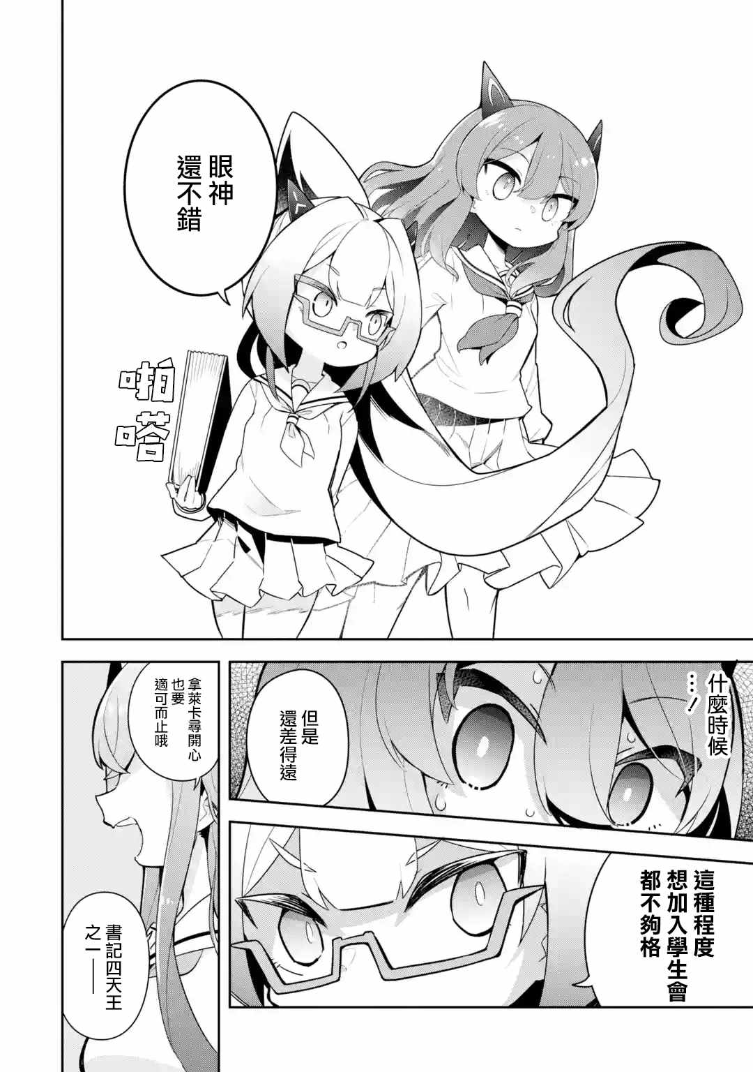 《红龙女子学院》漫画最新章节第2.2话免费下拉式在线观看章节第【10】张图片