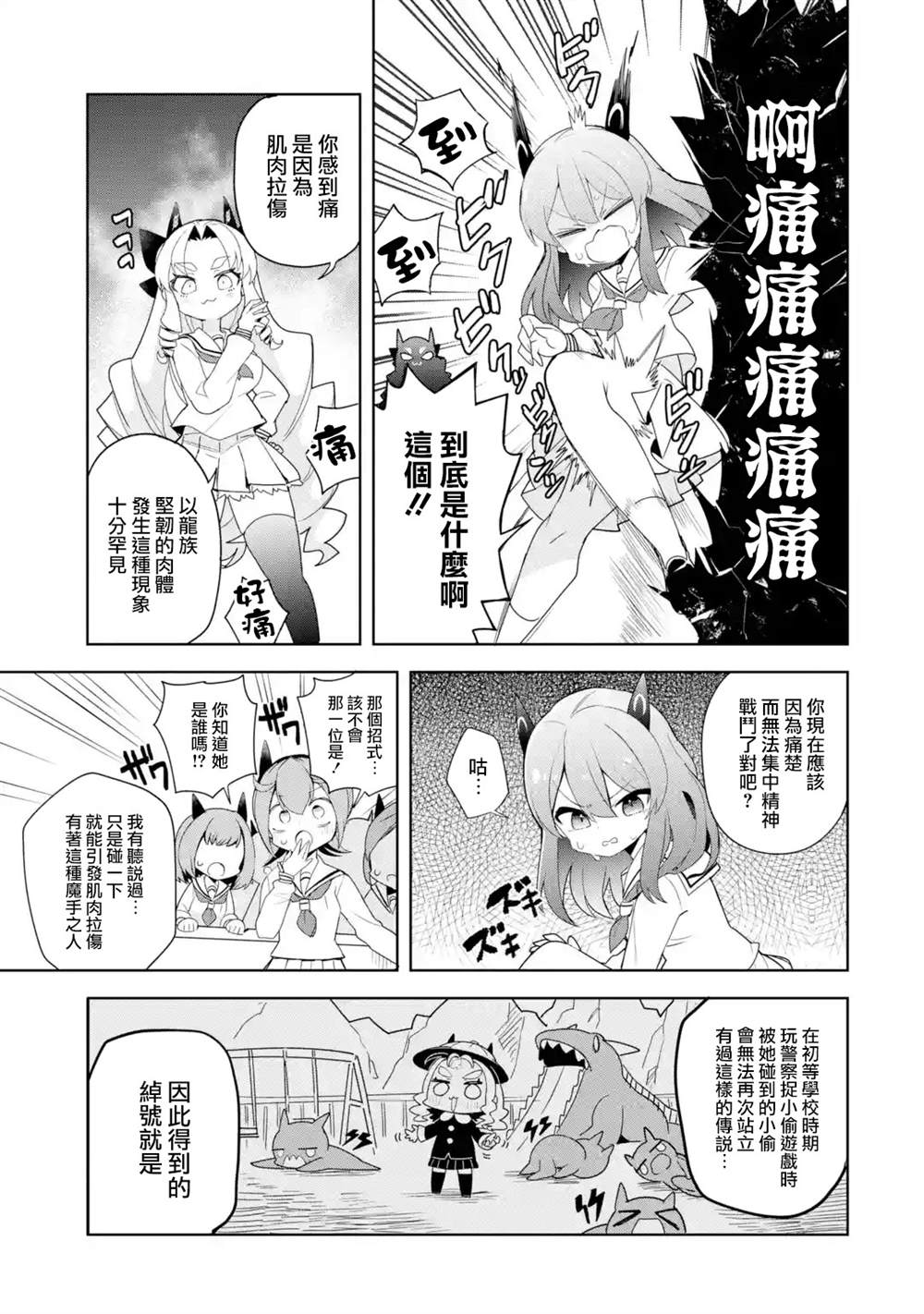 《红龙女子学院》漫画最新章节第1.2话免费下拉式在线观看章节第【7】张图片