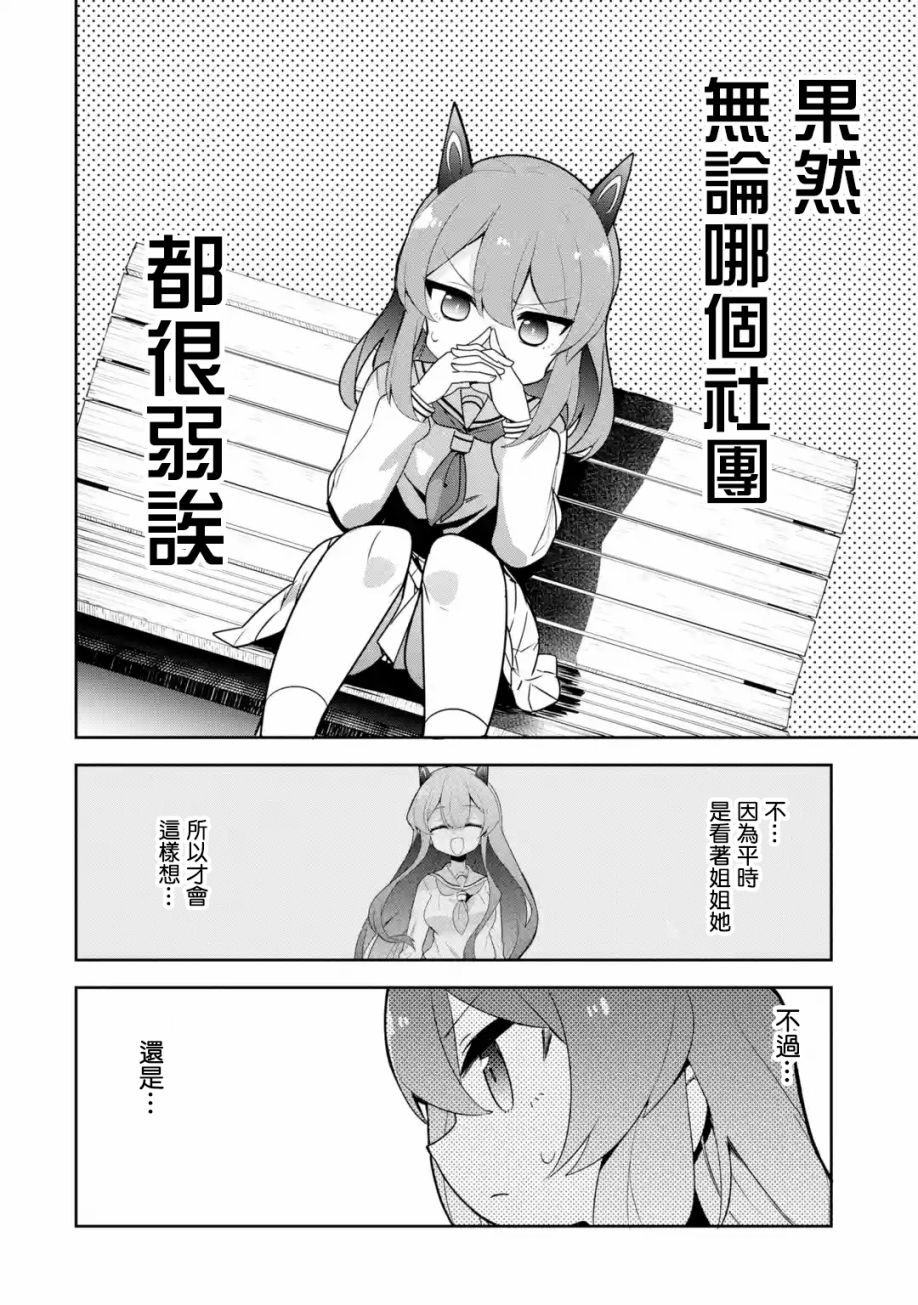 《红龙女子学院》漫画最新章节第2.3话免费下拉式在线观看章节第【7】张图片