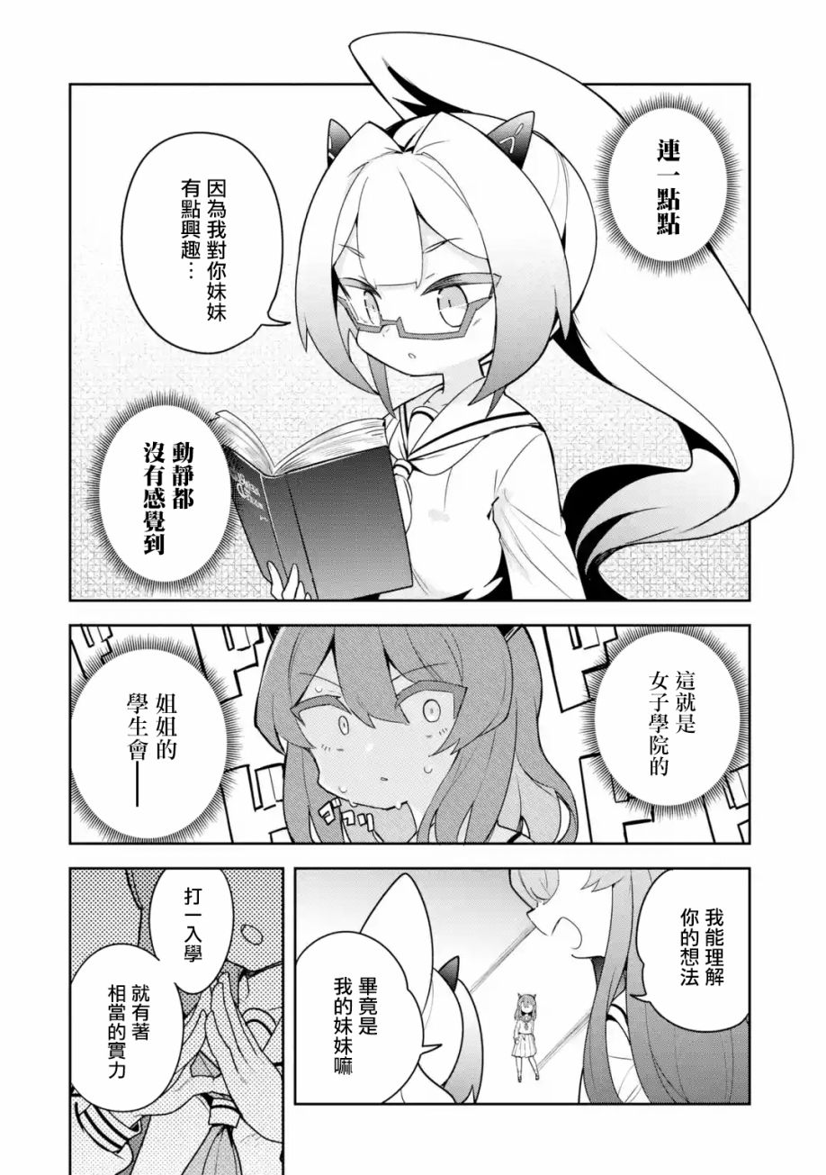 《红龙女子学院》漫画最新章节第2.3话免费下拉式在线观看章节第【1】张图片