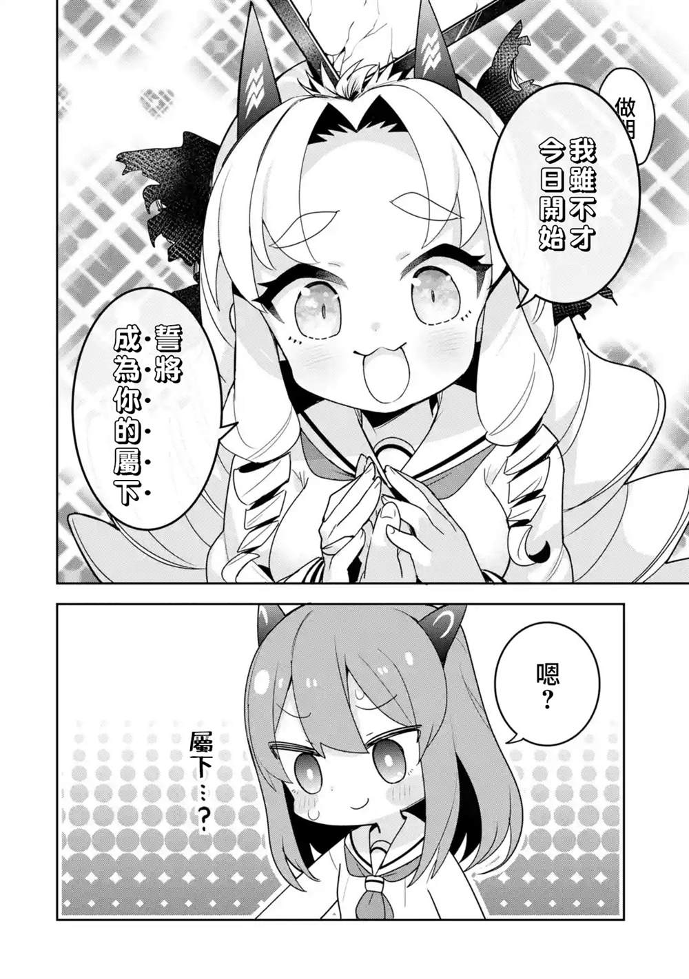 《红龙女子学院》漫画最新章节第1.2话免费下拉式在线观看章节第【22】张图片