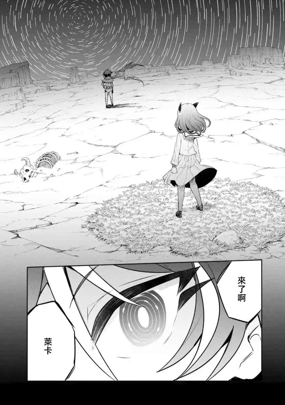 《红龙女子学院》漫画最新章节第3.3话免费下拉式在线观看章节第【4】张图片