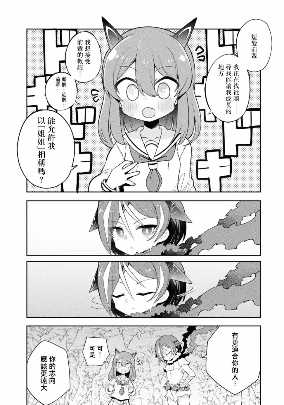 《红龙女子学院》漫画最新章节第3.2话免费下拉式在线观看章节第【8】张图片