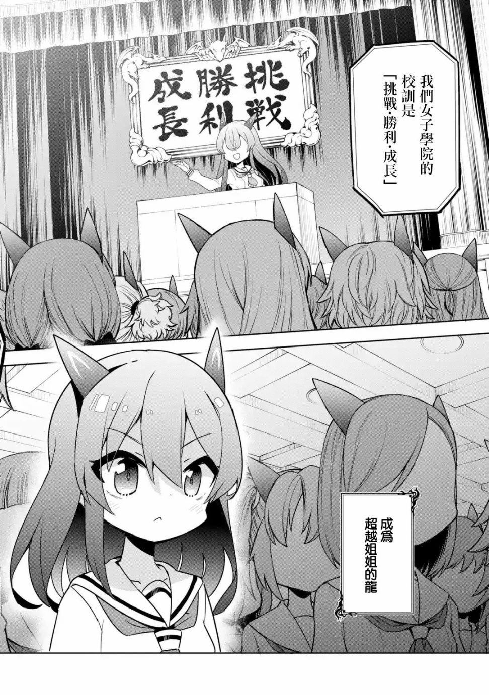 《红龙女子学院》漫画最新章节第1话免费下拉式在线观看章节第【15】张图片