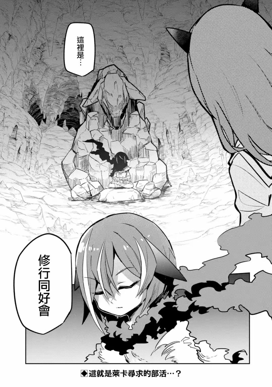 《红龙女子学院》漫画最新章节第2.3话免费下拉式在线观看章节第【10】张图片