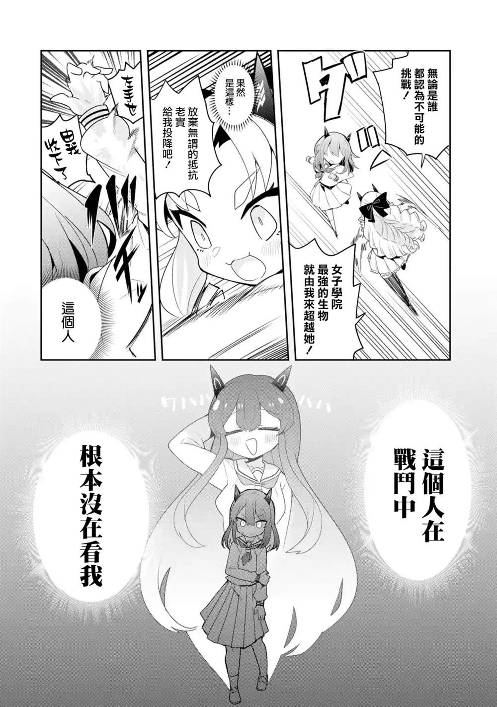 《红龙女子学院》漫画最新章节第1.2话免费下拉式在线观看章节第【10】张图片