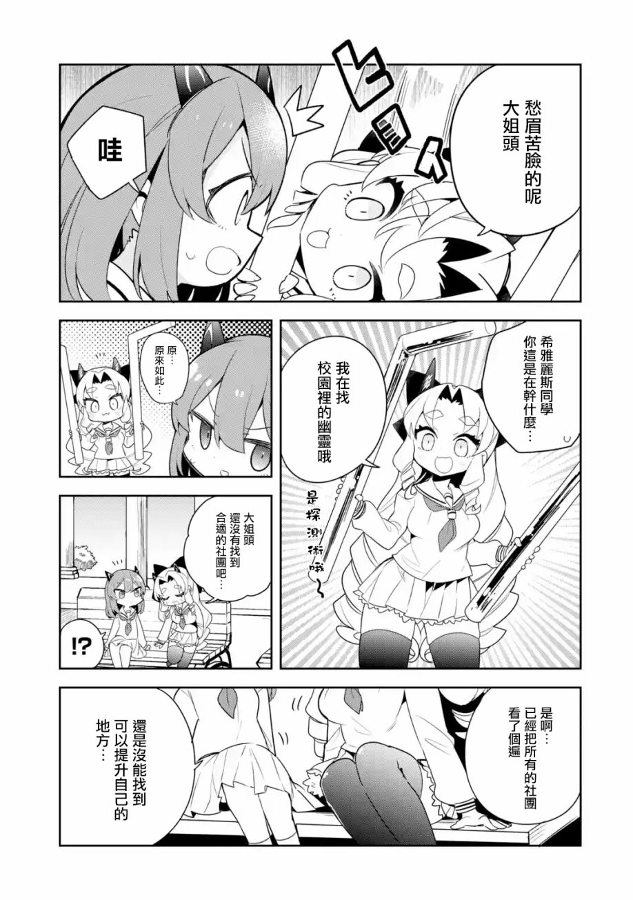 《红龙女子学院》漫画最新章节第2.3话免费下拉式在线观看章节第【8】张图片