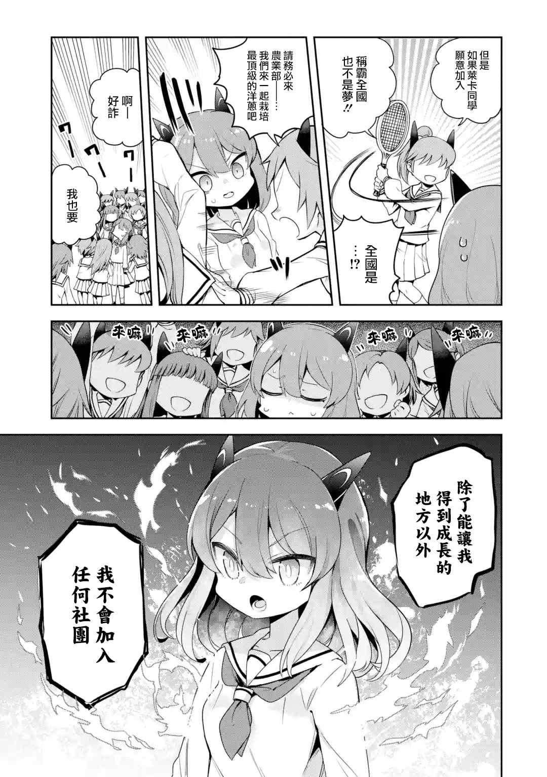 《红龙女子学院》漫画最新章节第2.2话免费下拉式在线观看章节第【3】张图片